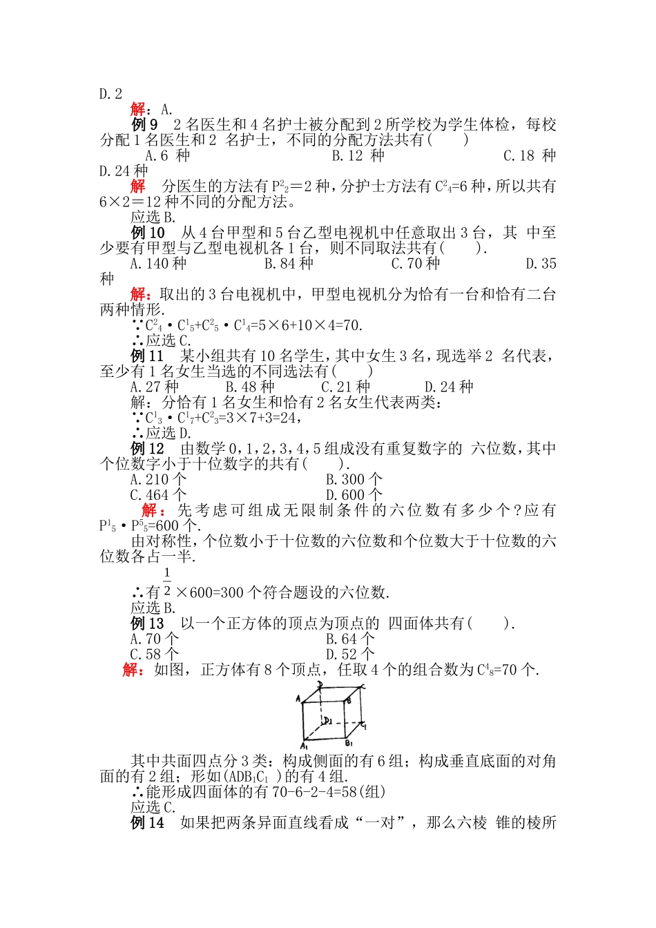 合肥市第一中学高三数学排列组合、二项式定理复习讲义_第3页
