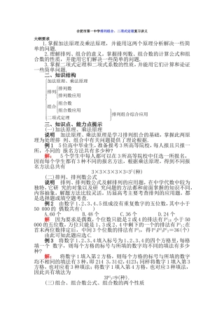 合肥市第一中学高三数学排列组合、二项式定理复习讲义