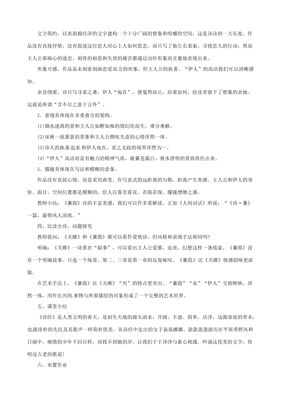 天津市太平村中学九年级语文下册《诗经》两首教案2 新人教版_第3页