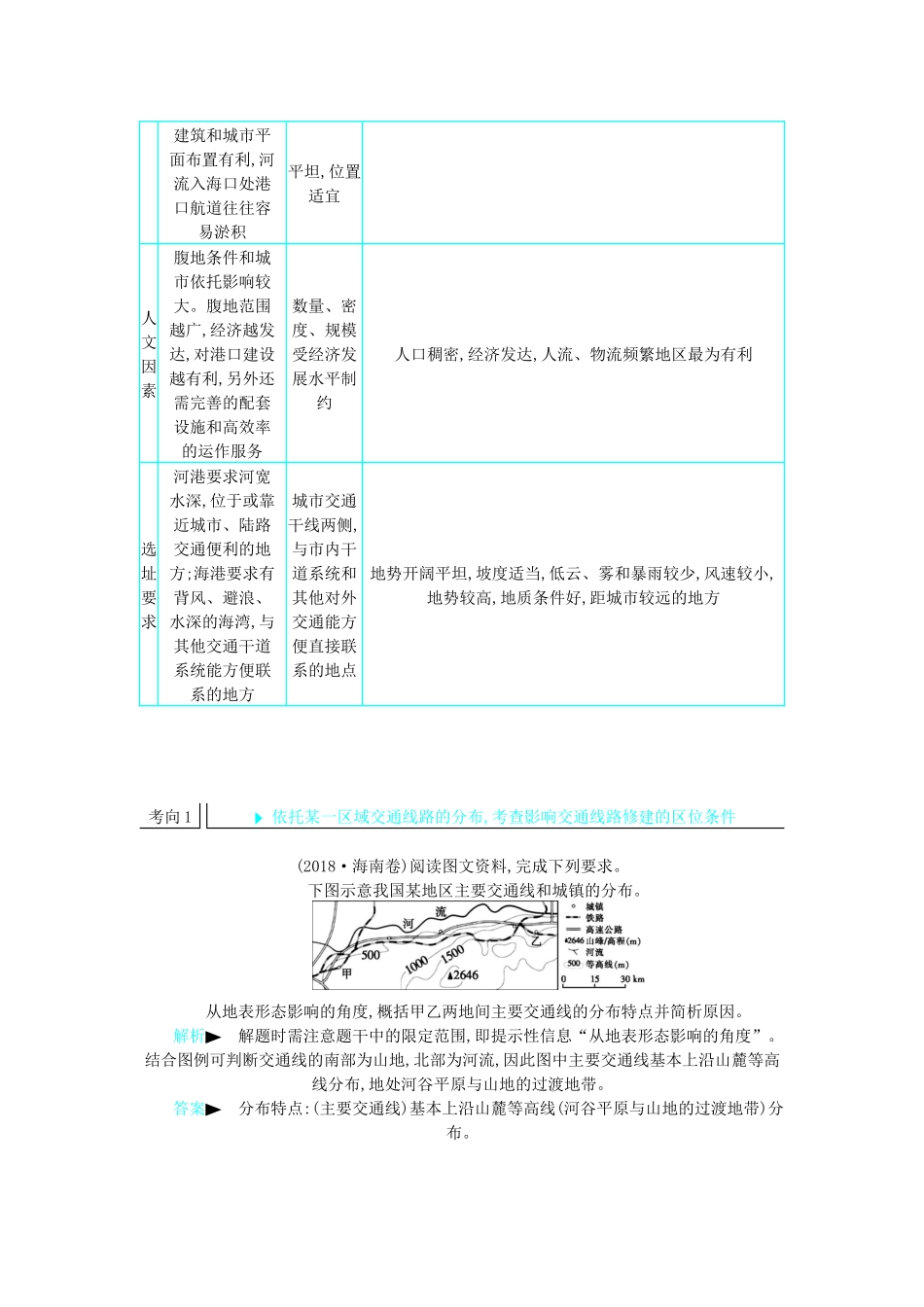 高三地理二轮复习 专题9 地域联系与资源跨区域调配学案-人教版高三全册地理学案_第3页