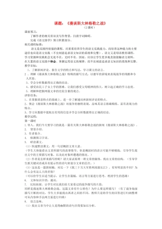 山东省枣庄市薛城区周营镇中心中学九年级语文上册《漫谈斯大林格勒之战》教案 北师大版