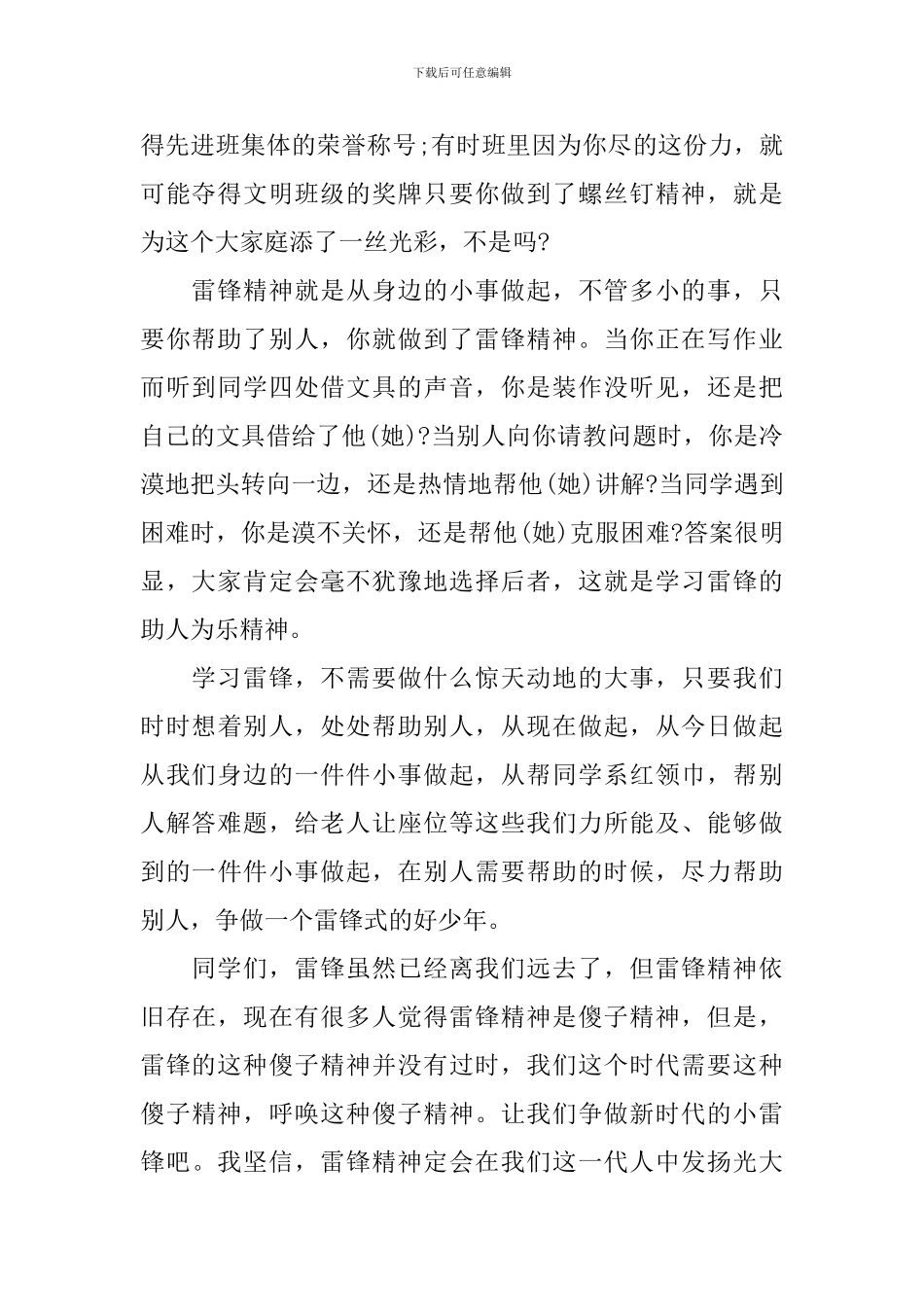 2024年学雷锋演讲稿精选_第2页