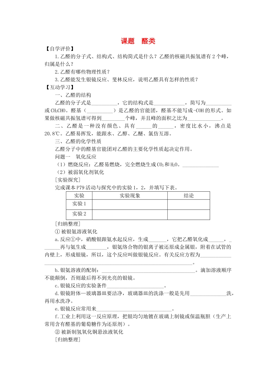 高中化学 醛类学案 苏教版选修5_第1页