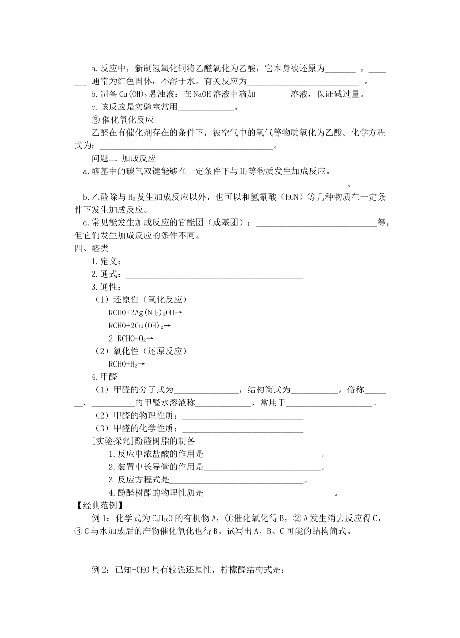 高中化学 醛类学案 苏教版选修5_第2页