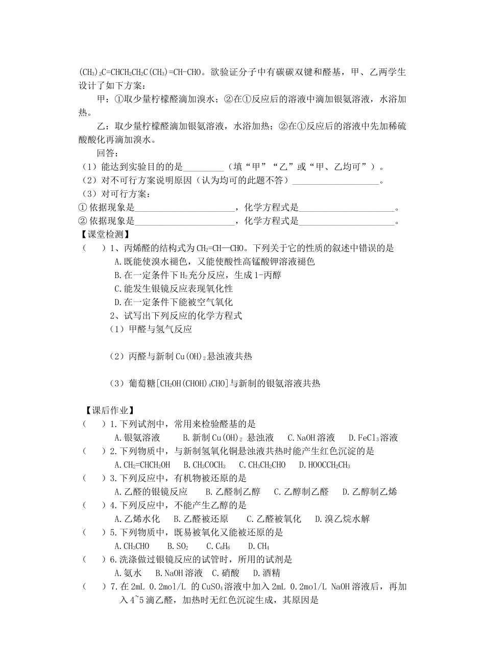 高中化学 醛类学案 苏教版选修5_第3页