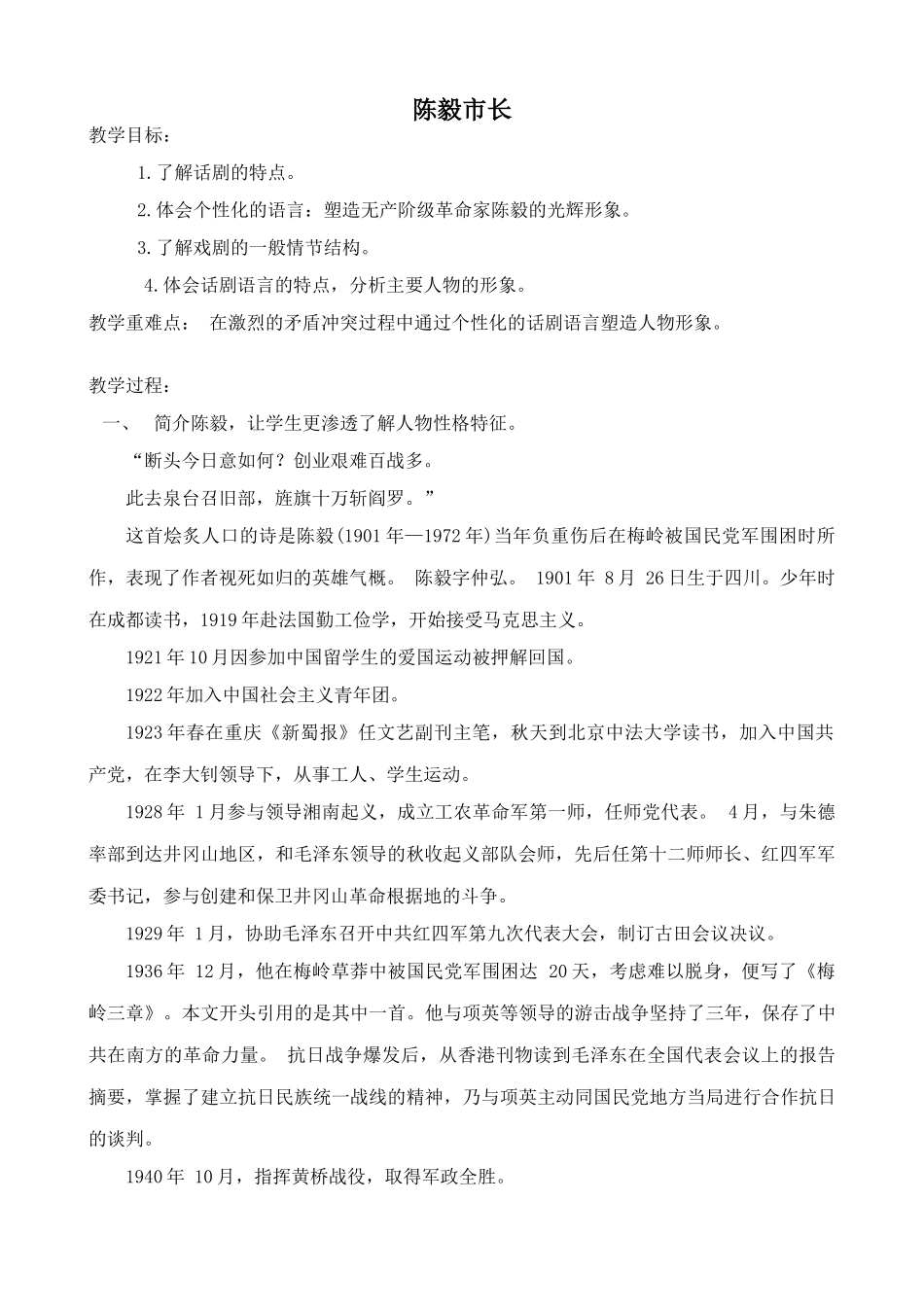 九年级语文上册陈毅市长浙教版_第1页