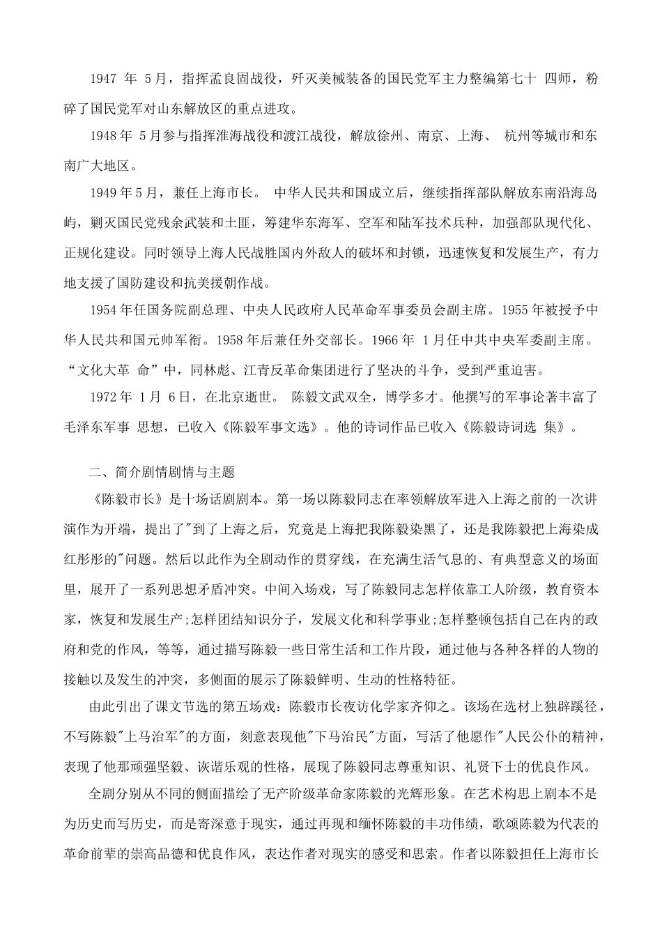 九年级语文上册陈毅市长浙教版_第2页