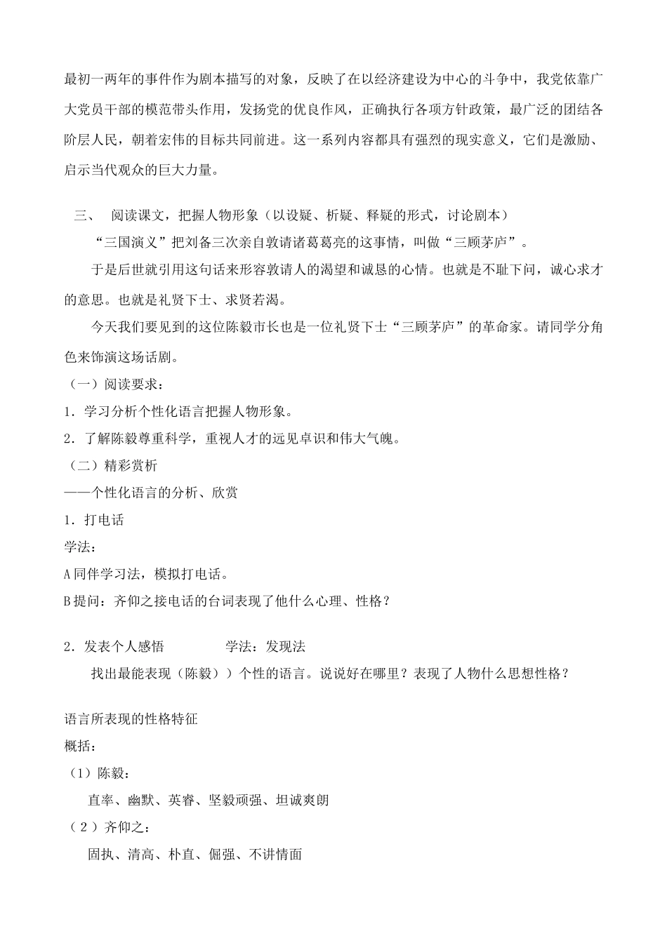 九年级语文上册陈毅市长浙教版_第3页