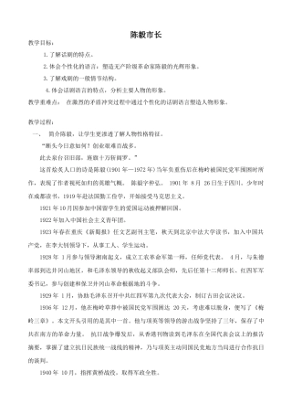 九年级语文上册陈毅市长浙教版