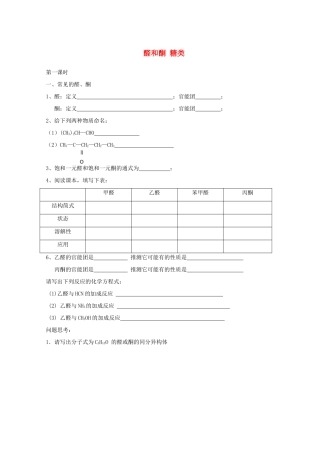 高中化学 2.3 醛和酮 糖类 第一课时 醛和酮 糖类导学案 鲁科版选修5-鲁科版高中选修5化学学案