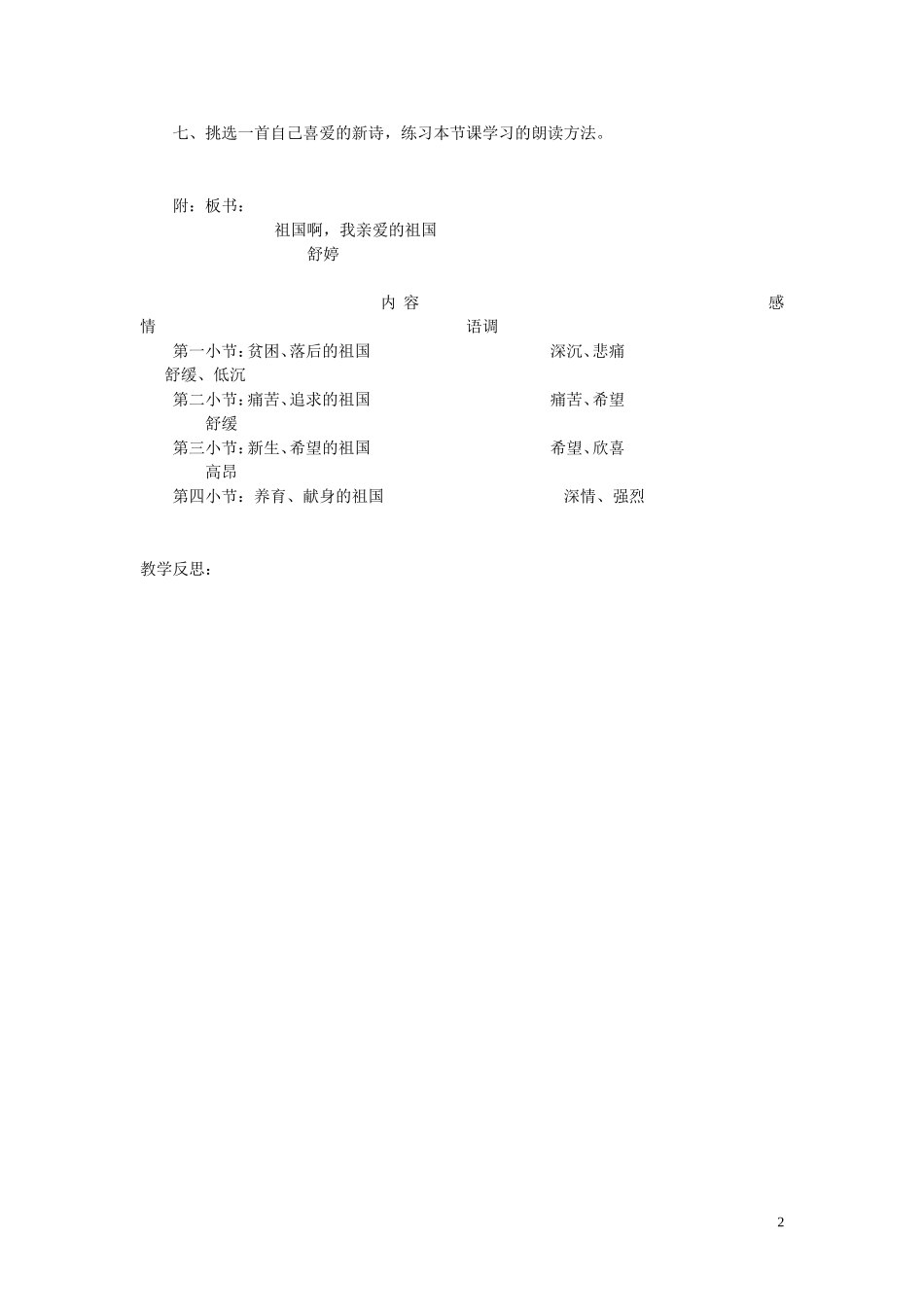祖国啊-我亲爱的祖国-----_第2页