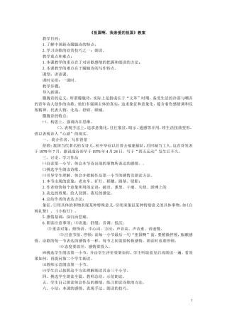 祖国啊-我亲爱的祖国-----