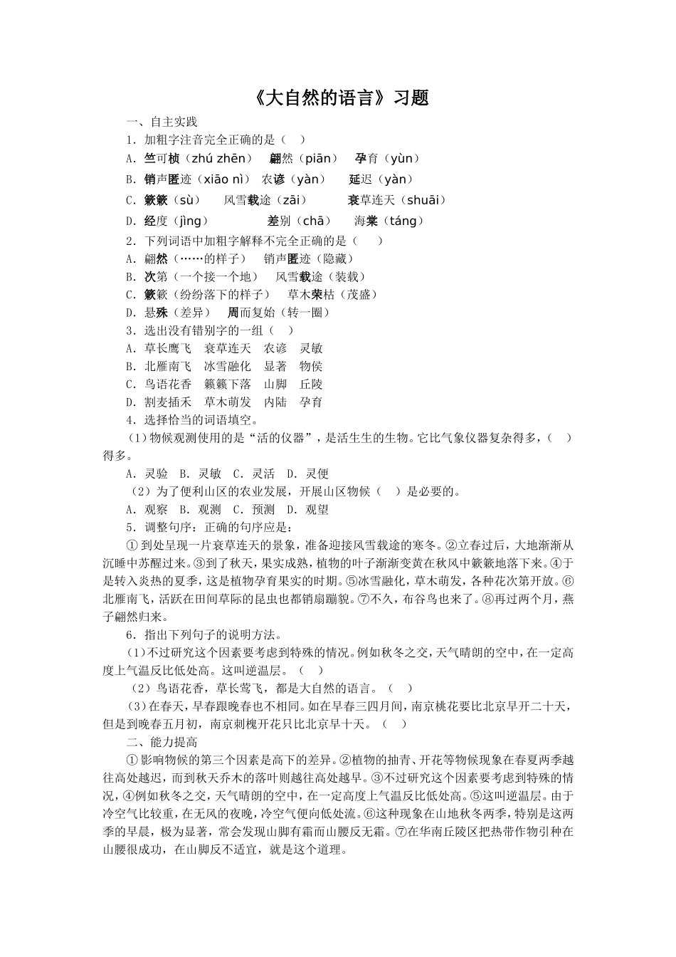 《大自然的语言》习题1_第1页
