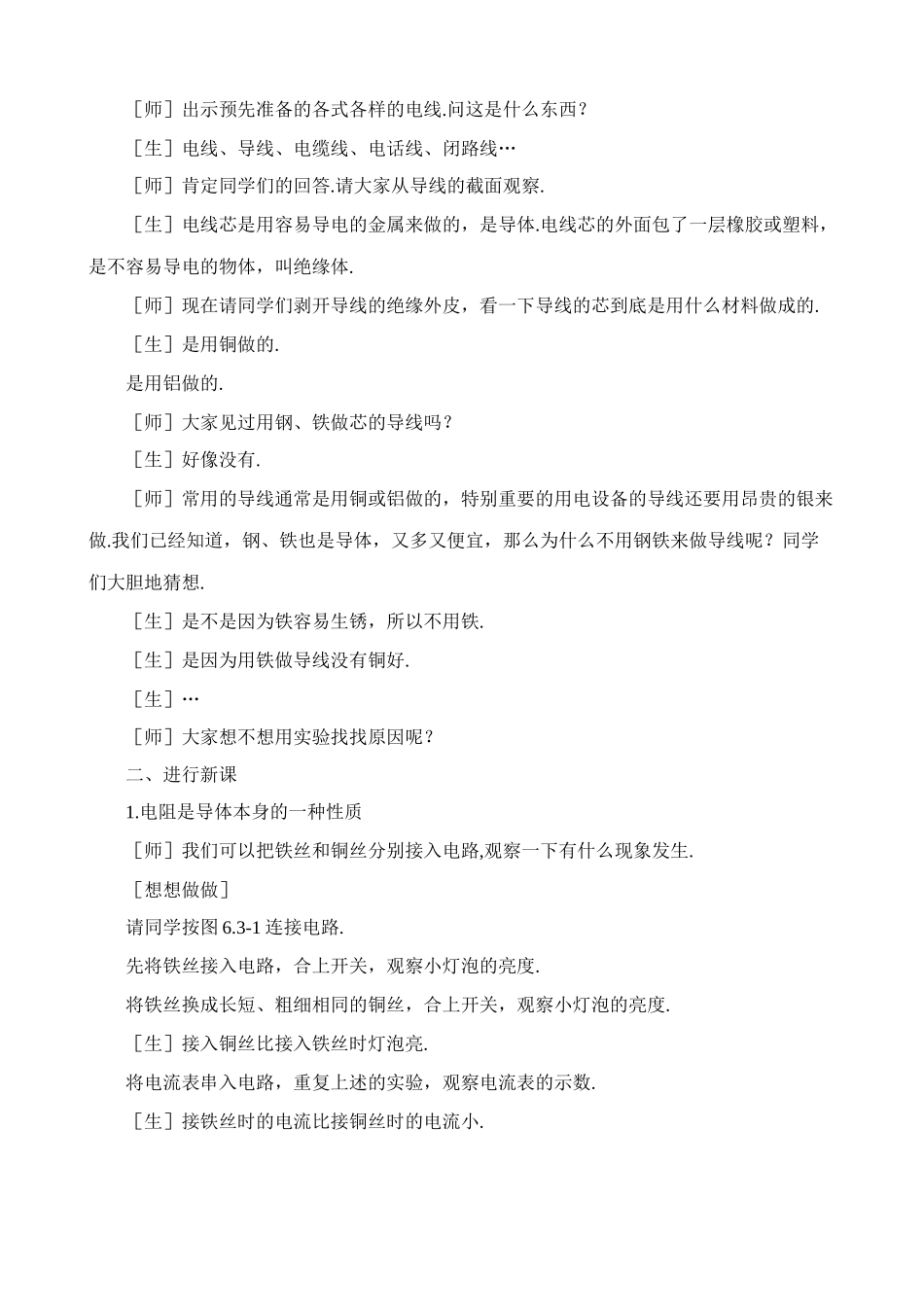 鲁科版九年级物理电阻1_第2页