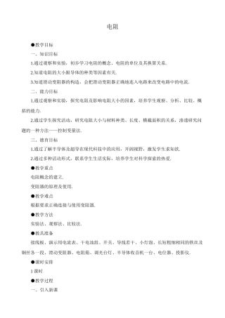 鲁科版九年级物理电阻1