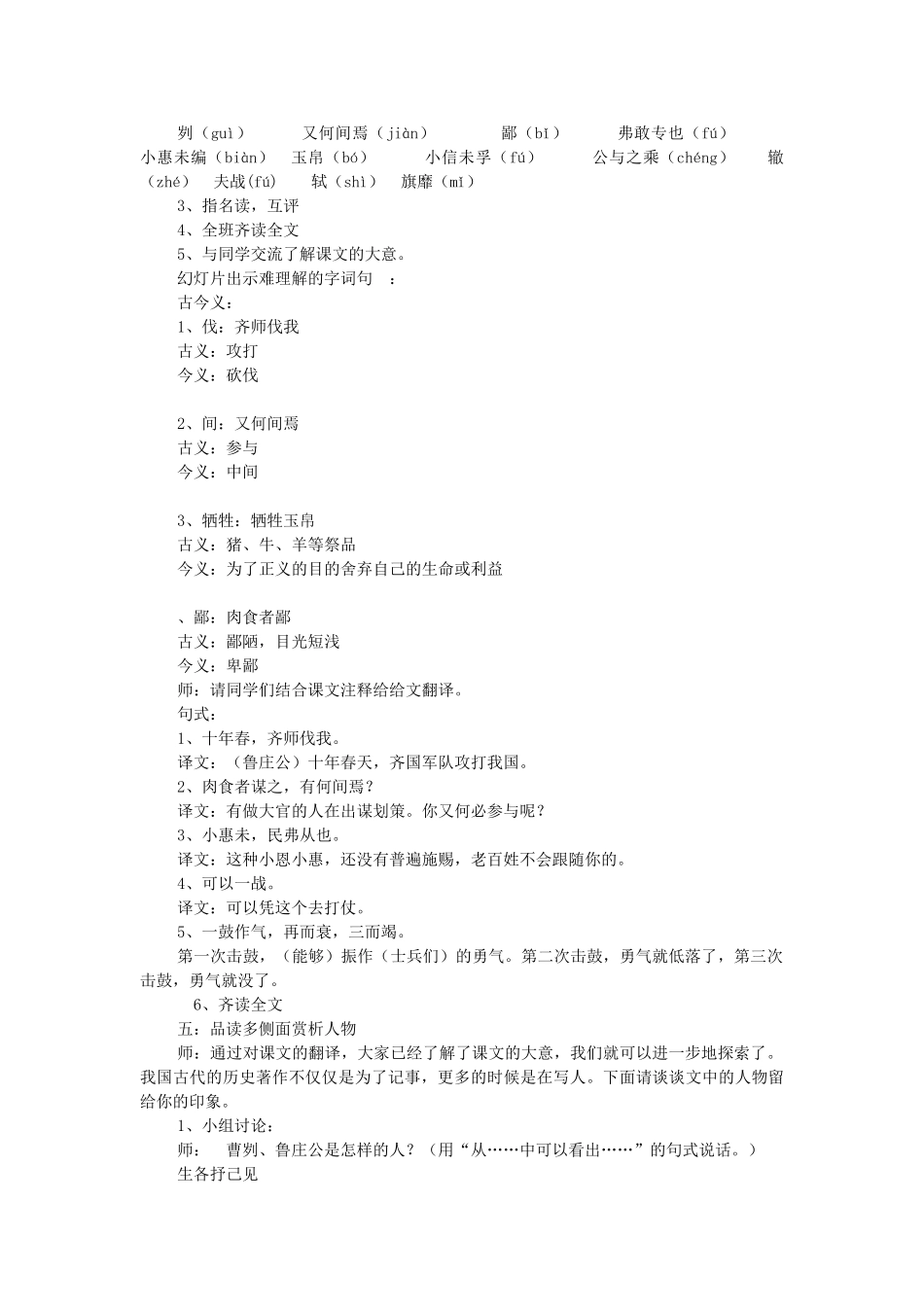 海南省临高县九年级语文下册 第6单元 第21课《曹刿论战》教学设计 新人教版-新人教版初中九年级下册语文教案_第2页