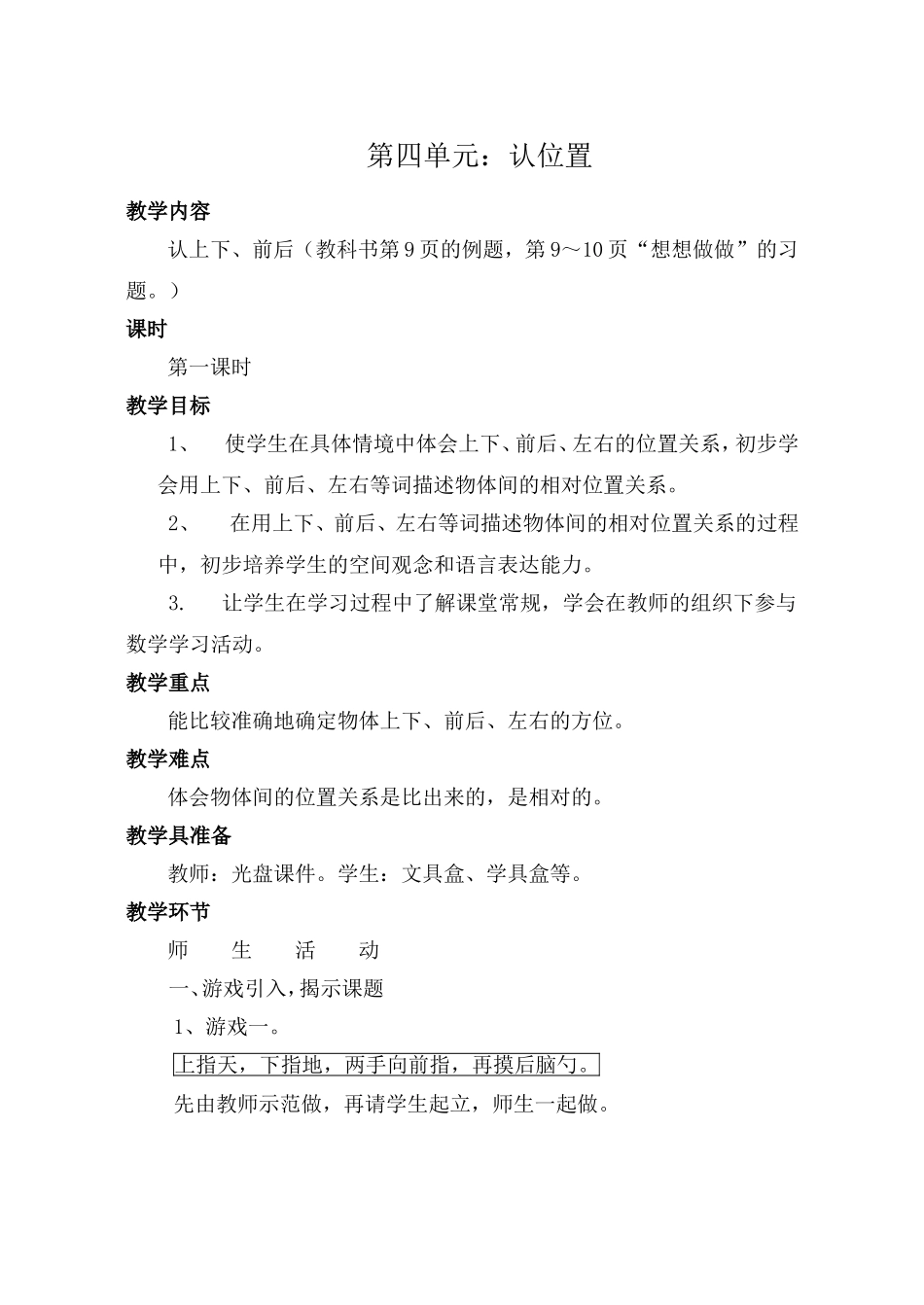 第四单元认位置_第1页