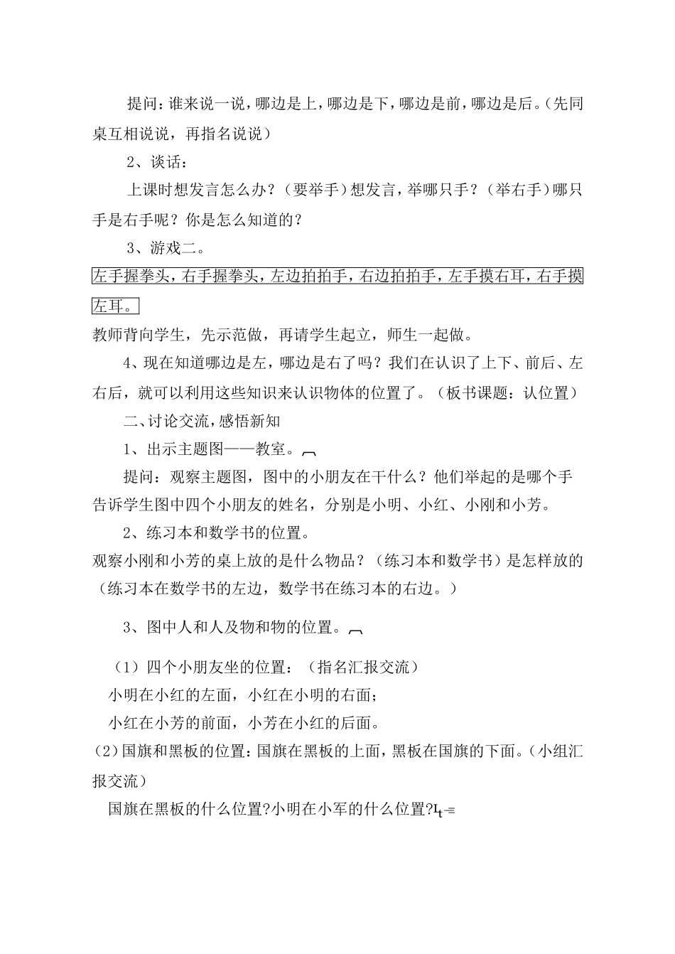 第四单元认位置_第2页