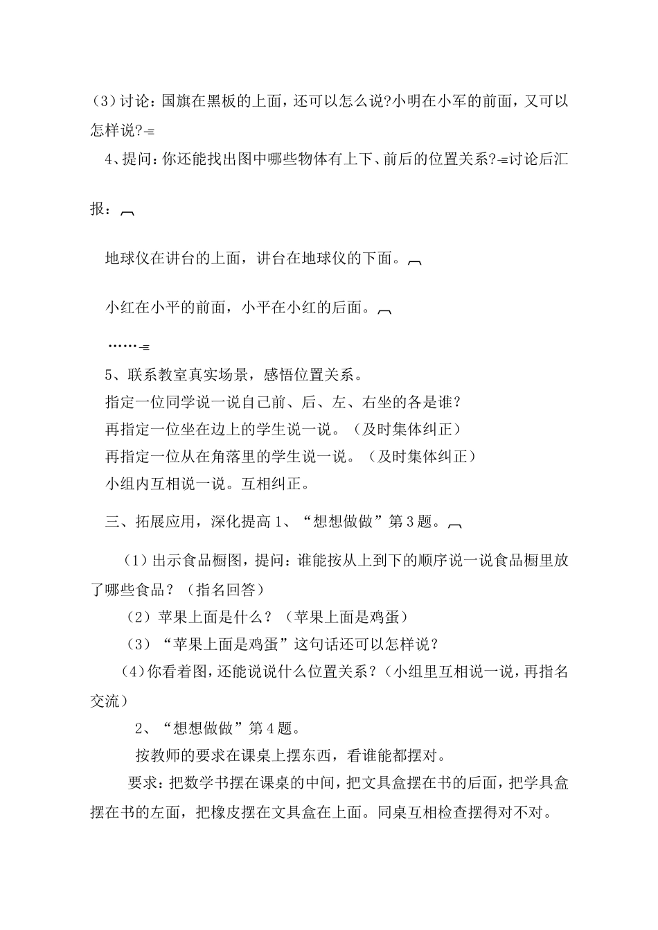 第四单元认位置_第3页