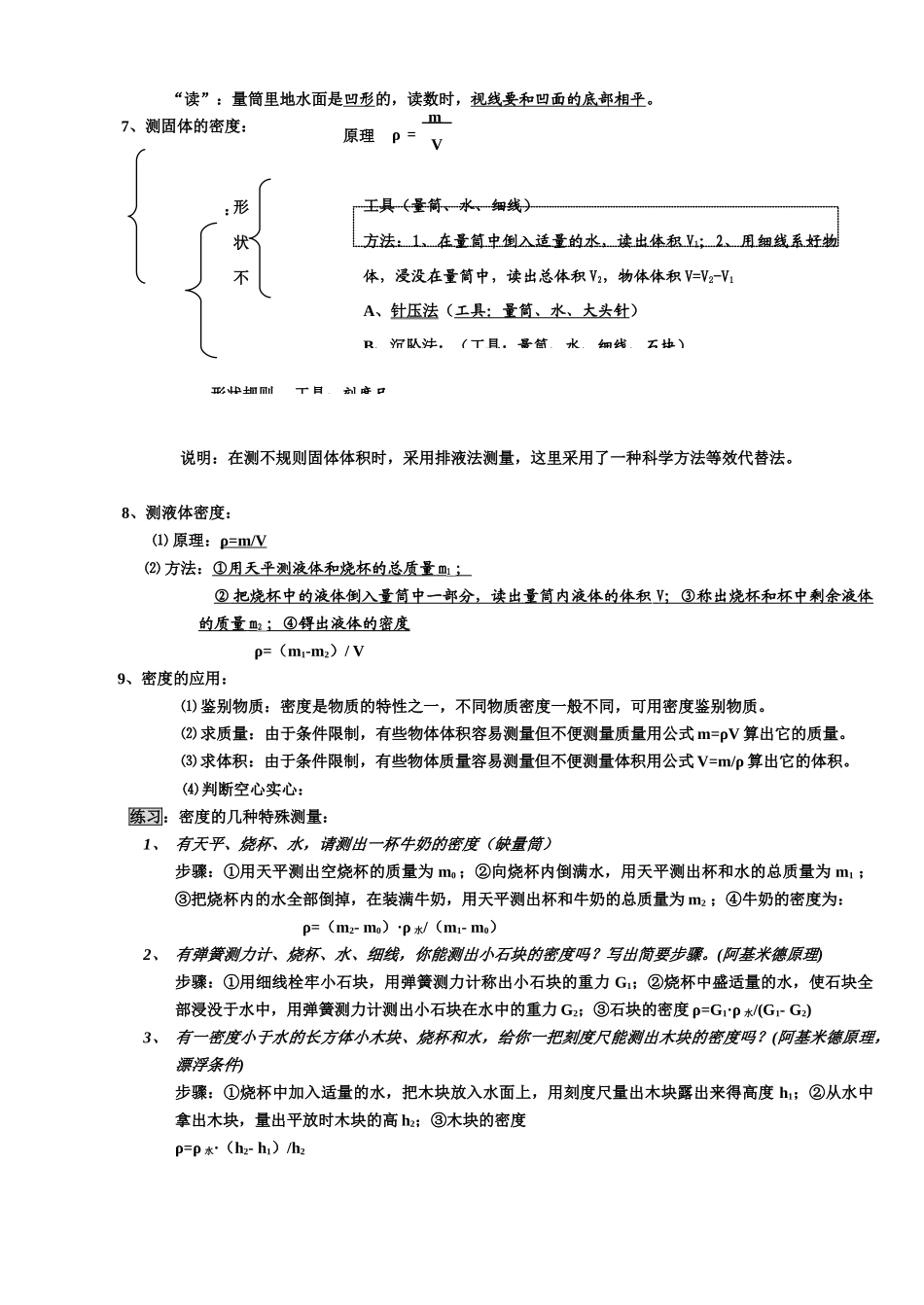第七章《质量和密度》复习提纲_第2页