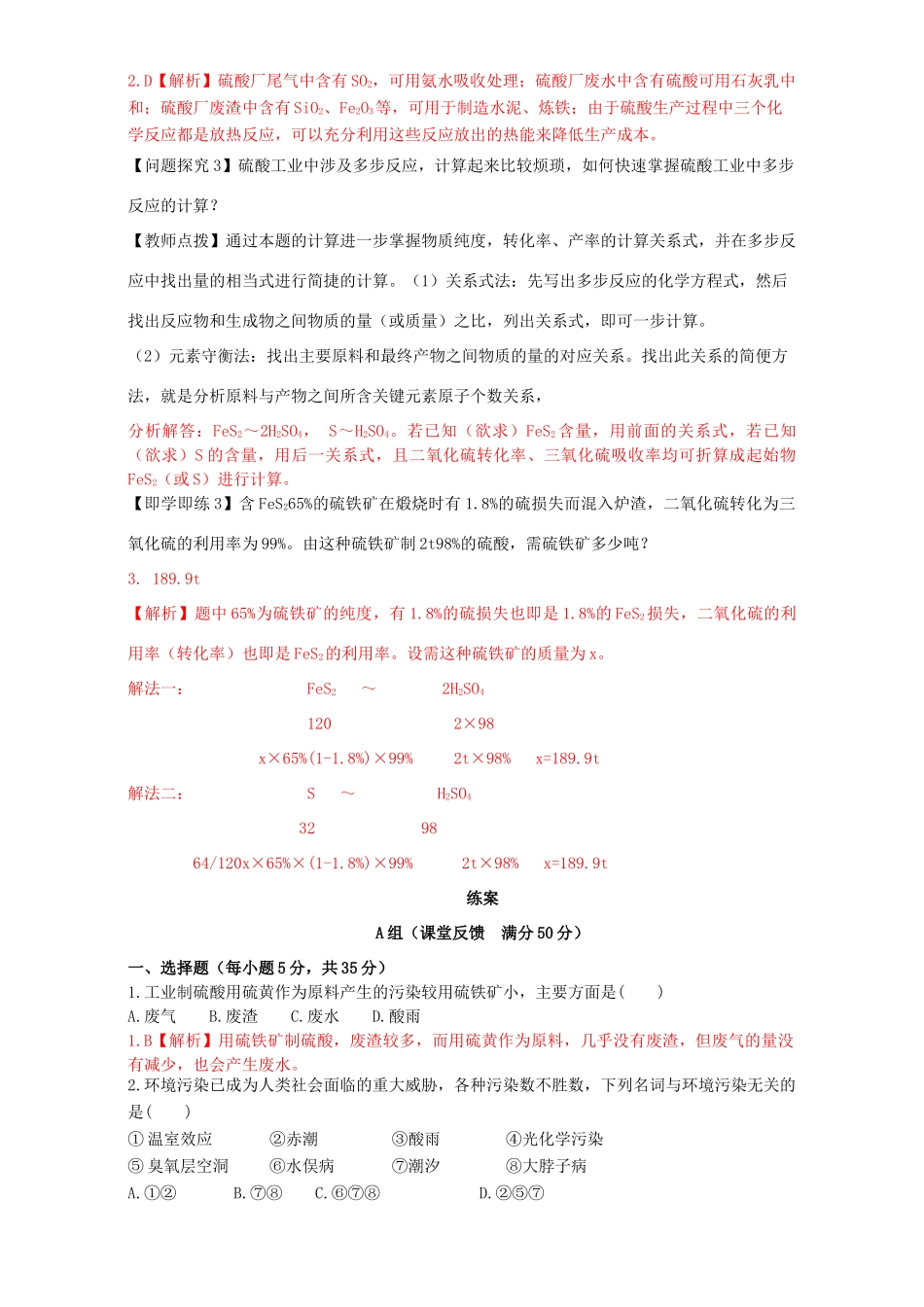 高中化学 走进化学工业（第2课时）《硫酸工业中的三废处理及能量利用》三案一课学案 新人教版选修2-新人教版高二选修2化学学案_第3页