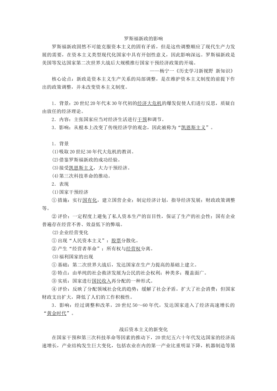 高考历史一轮复习 第九单元 各国经济体制的创新和调整 第27讲 大萧条与罗斯福新政及战后资本主义经济的调整学案 岳麓版-岳麓版高三全册历史学案_第2页