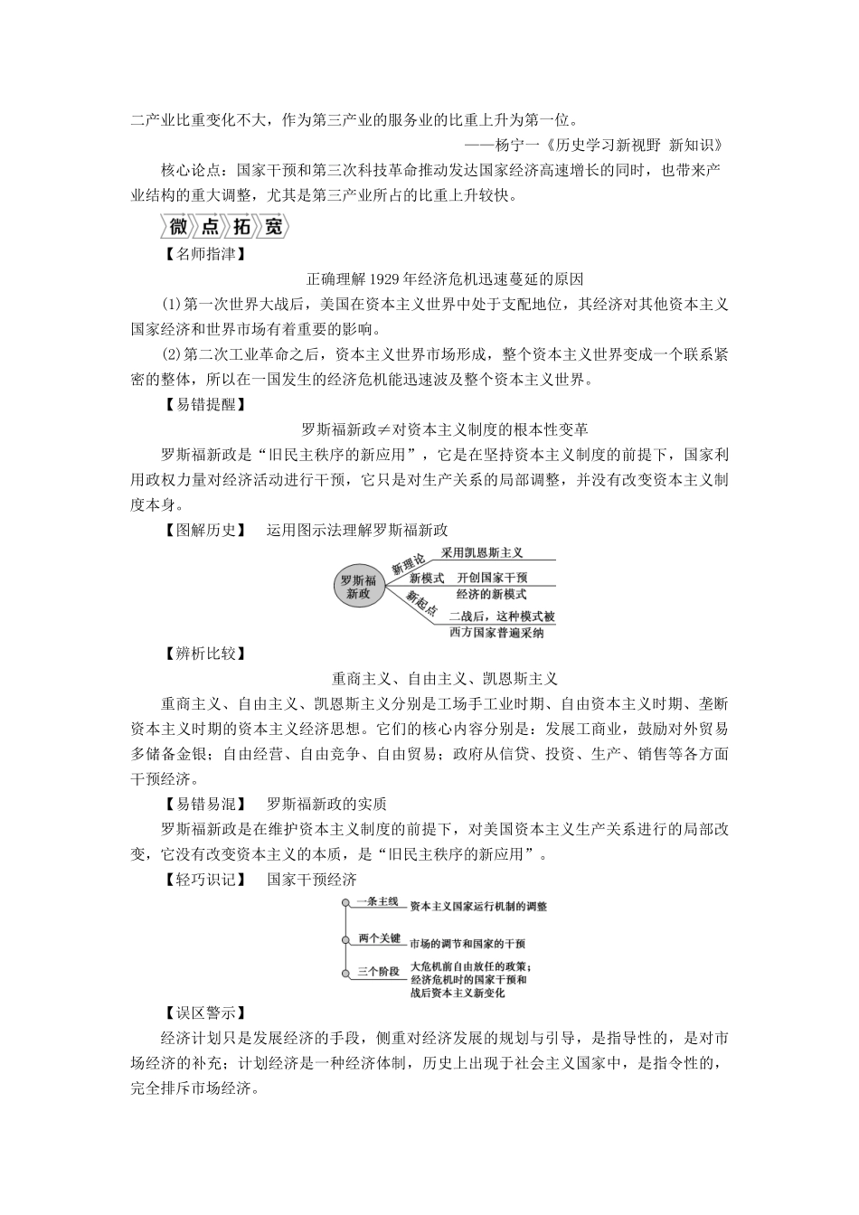 高考历史一轮复习 第九单元 各国经济体制的创新和调整 第27讲 大萧条与罗斯福新政及战后资本主义经济的调整学案 岳麓版-岳麓版高三全册历史学案_第3页