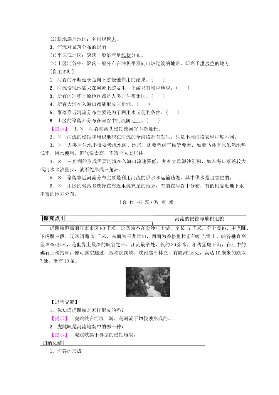 高中地理 第4章 地表形态的塑造 第3节 河流地貌的发育学案 必修1-人教版高一必修1地理学案_第2页