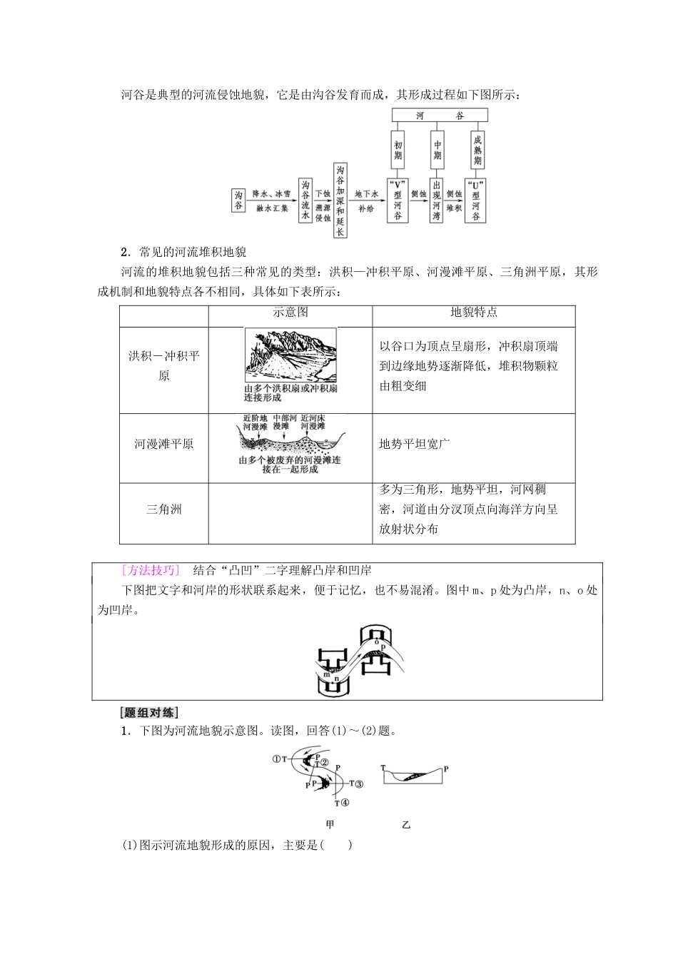 高中地理 第4章 地表形态的塑造 第3节 河流地貌的发育学案 必修1-人教版高一必修1地理学案_第3页