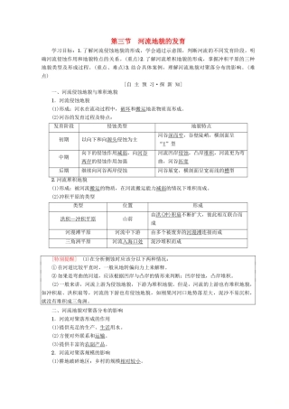 高中地理 第4章 地表形态的塑造 第3节 河流地貌的发育学案 必修1-人教版高一必修1地理学案