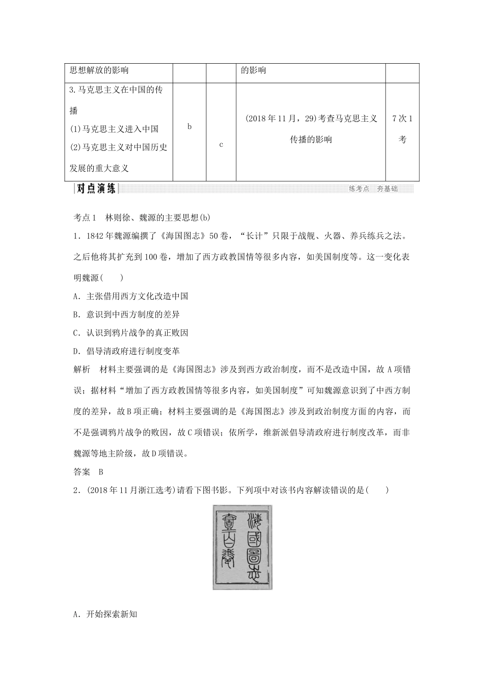 高考历史总复习 专题六 近现代中国思想解放的潮流与20世纪的重大理论成果 第13讲 近代中国思想解放的潮流学案-人教版高三全册历史学案_第2页