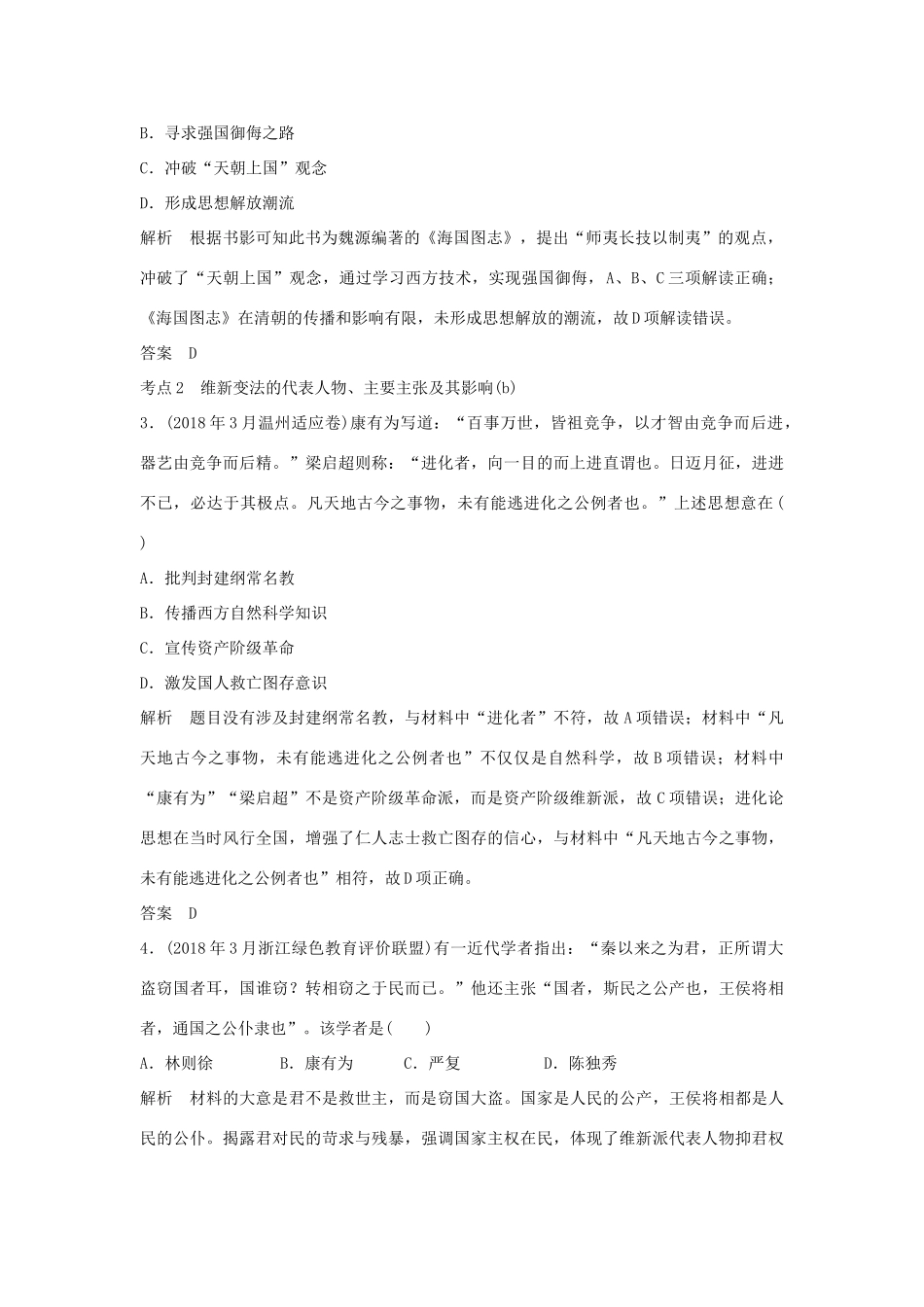 高考历史总复习 专题六 近现代中国思想解放的潮流与20世纪的重大理论成果 第13讲 近代中国思想解放的潮流学案-人教版高三全册历史学案_第3页