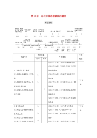 高考历史总复习 专题六 近现代中国思想解放的潮流与20世纪的重大理论成果 第13讲 近代中国思想解放的潮流学案-人教版高三全册历史学案