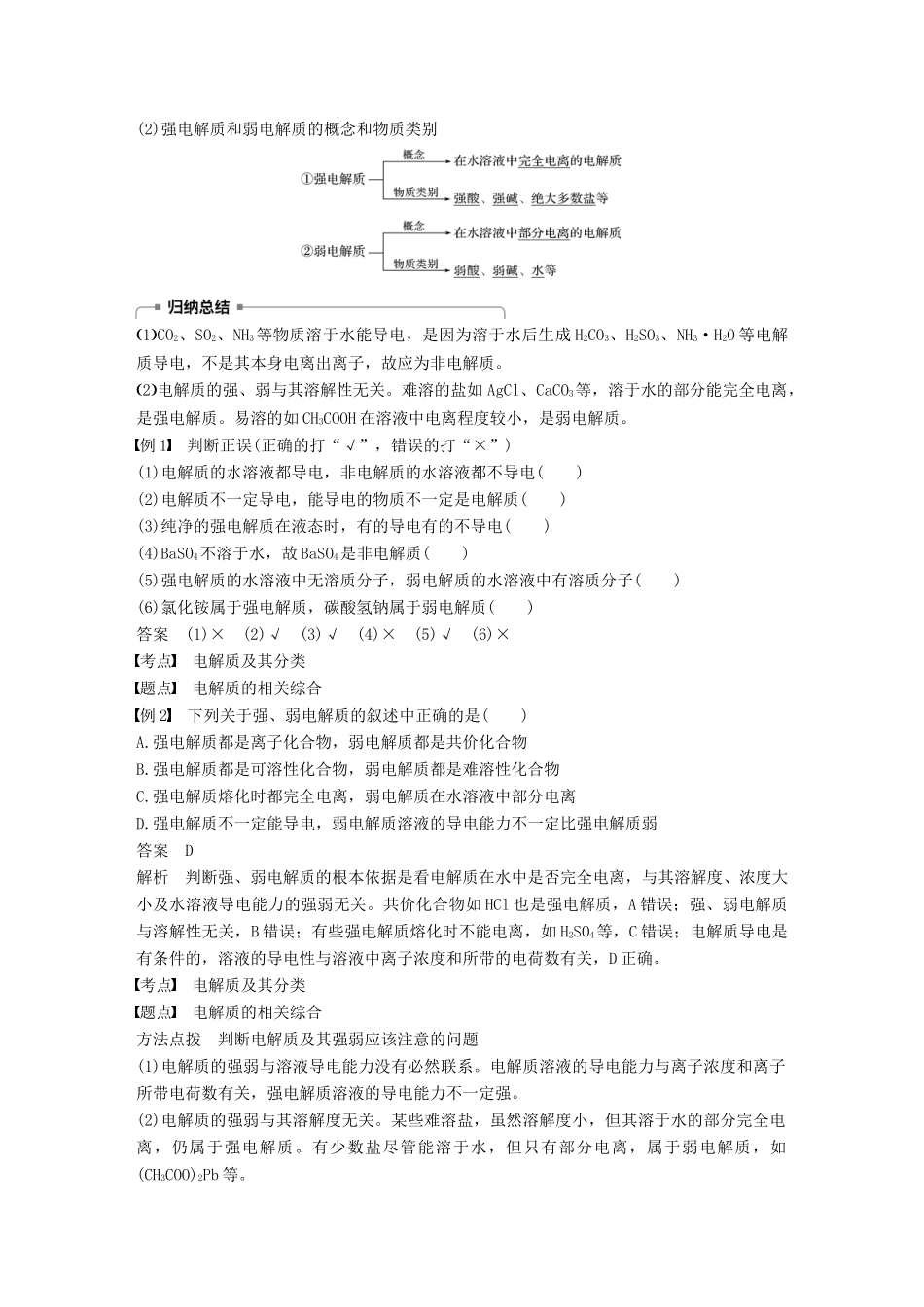 高中化学 第三章 水溶液中的离子平衡 第一节 弱电解质的电离学案 新人教版选修4-新人教版高二选修4化学学案_第2页