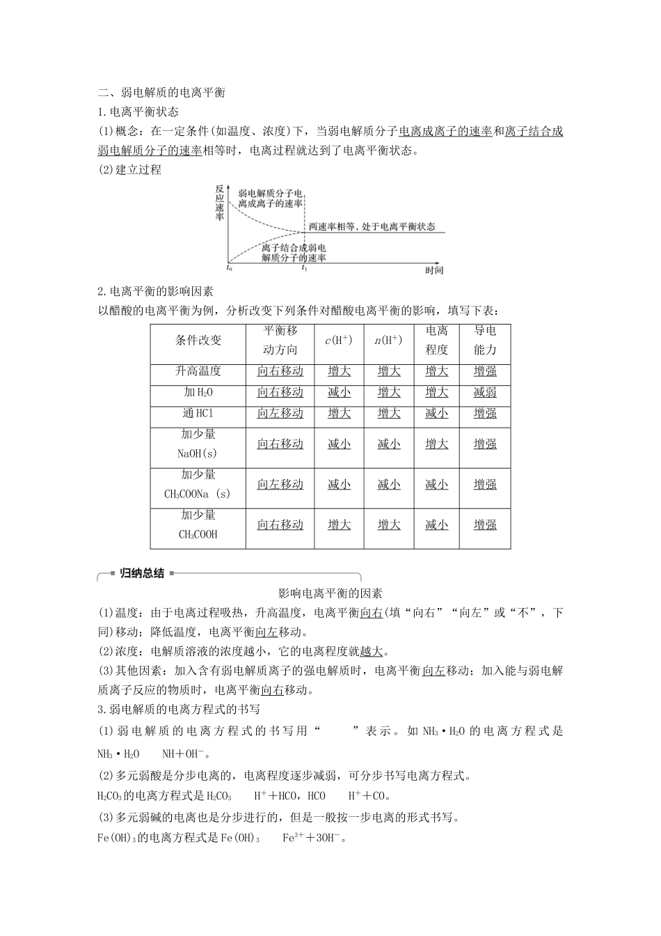 高中化学 第三章 水溶液中的离子平衡 第一节 弱电解质的电离学案 新人教版选修4-新人教版高二选修4化学学案_第3页
