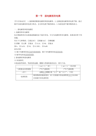 高中化学 第三章 水溶液中的离子平衡 第一节 弱电解质的电离学案 新人教版选修4-新人教版高二选修4化学学案