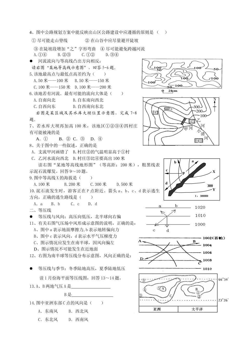 高三地理二轮专题复习学案 等值线的判读_第2页