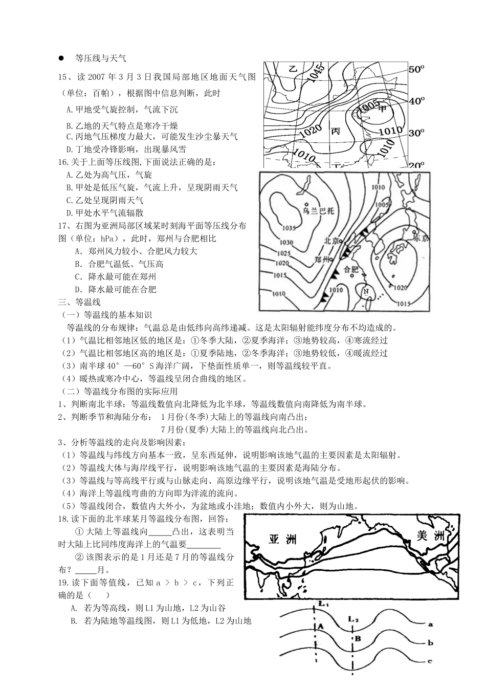 高三地理二轮专题复习学案 等值线的判读_第3页