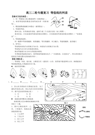 高三地理二轮专题复习学案 等值线的判读