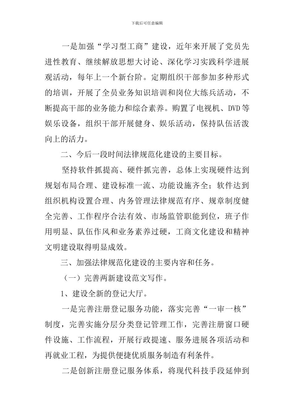 工商局职能转变规范化建设工作汇报_第3页