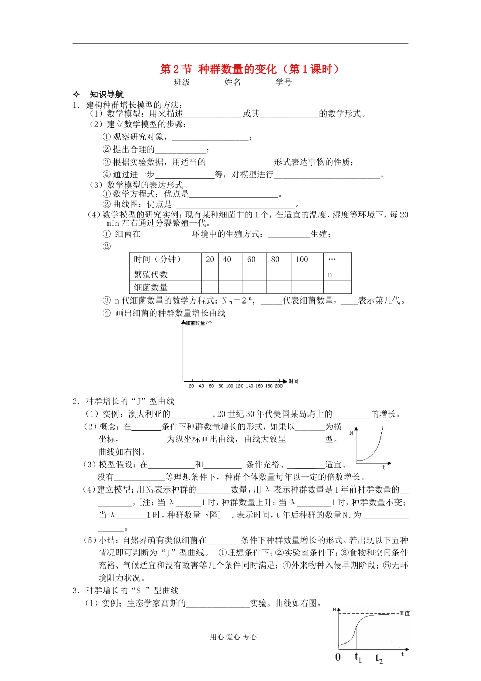 河北省唐山市高中生物 第4章 第2节 种群数量的变化（第1课时）学案 新人教版必修3_第1页
