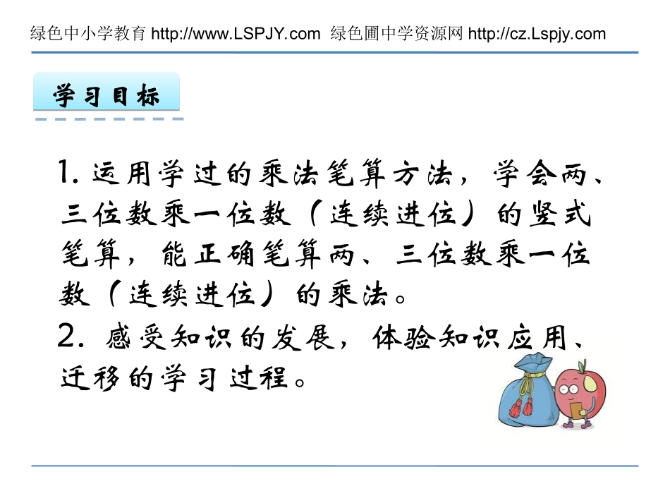 9.笔算两、三位数乘一位数(连续进位)_第2页