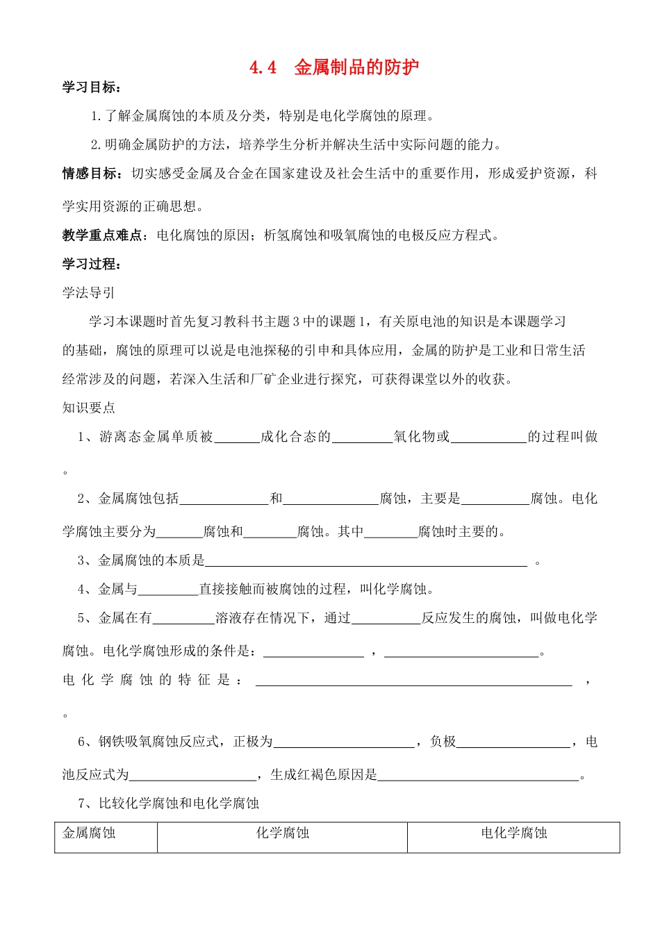 高中化学 4.4 金属制品的防护学案 鲁科版选修1_第1页