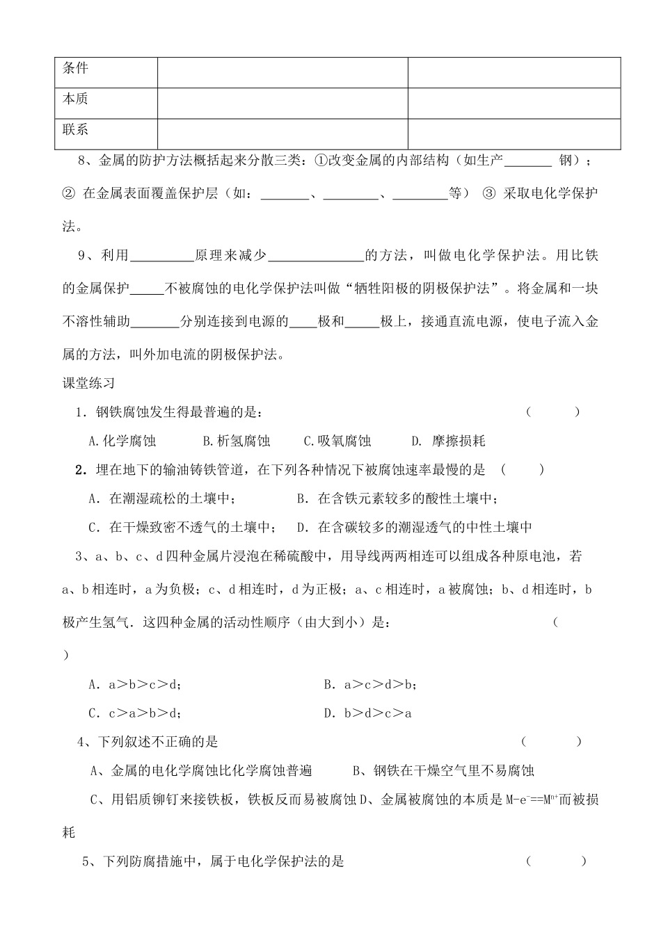 高中化学 4.4 金属制品的防护学案 鲁科版选修1_第2页