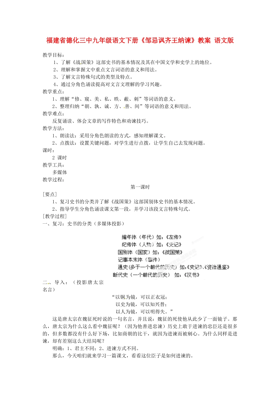 福建省德化三中九年级语文下册《邹忌讽齐王纳谏》教案 语文版_第1页