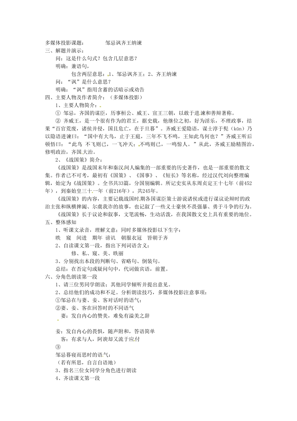 福建省德化三中九年级语文下册《邹忌讽齐王纳谏》教案 语文版_第2页