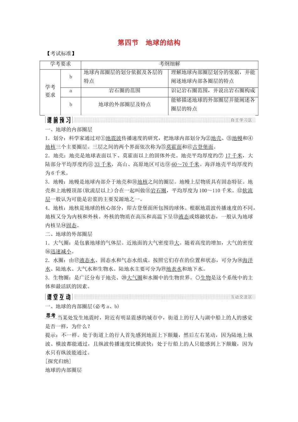 高中地理 第一章 宇宙中的地球 1.4 地球的结构学案 湘教版必修1-湘教版高一必修1地理学案_第1页