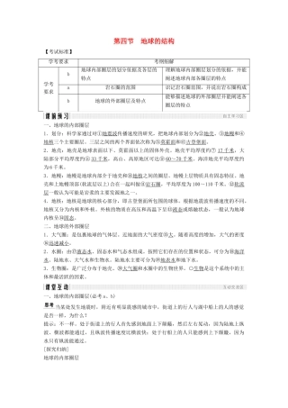 高中地理 第一章 宇宙中的地球 1.4 地球的结构学案 湘教版必修1-湘教版高一必修1地理学案