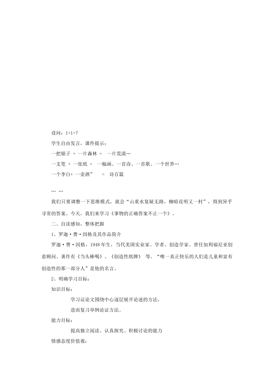 九年级语文上册 事物的正确答案不止一个》教学设计 人教新课标版_第3页