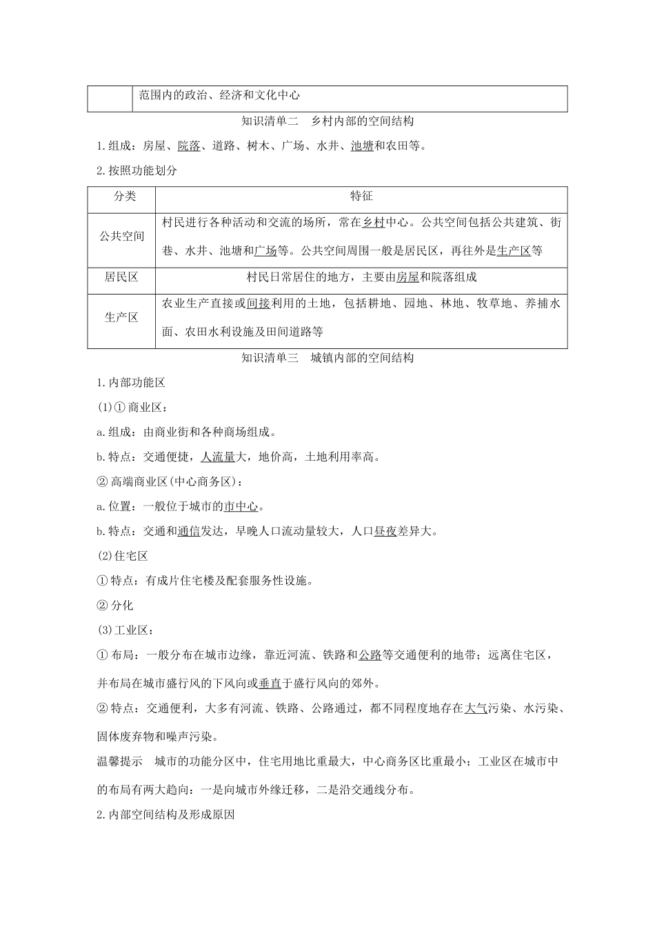 高中地理 第二章 乡村和城镇 第一节 乡村和城镇内部的空间结构导学案 中图版必修第二册-中图版高一第二册地理学案_第3页